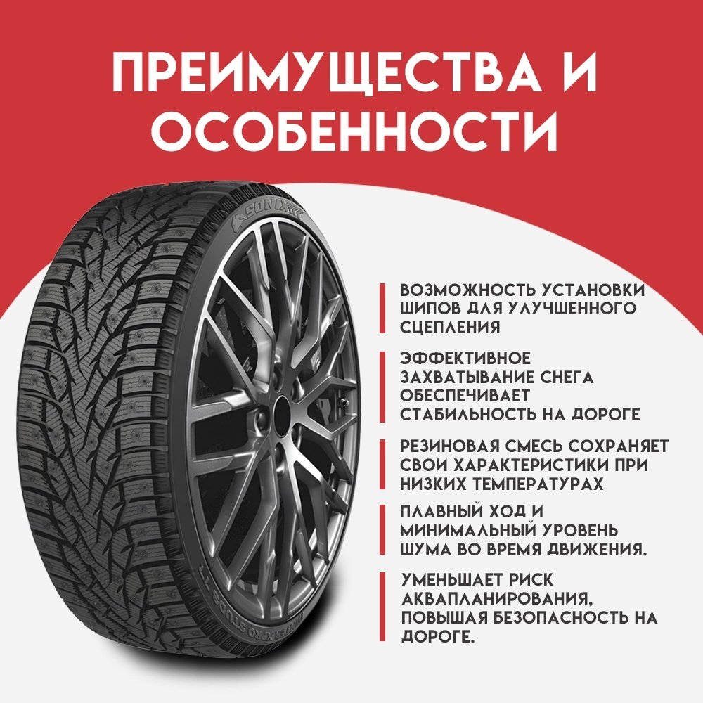 Sonix Winter Xpro STUDS 77 225/60 R17 103 T без шипов купить,NaN