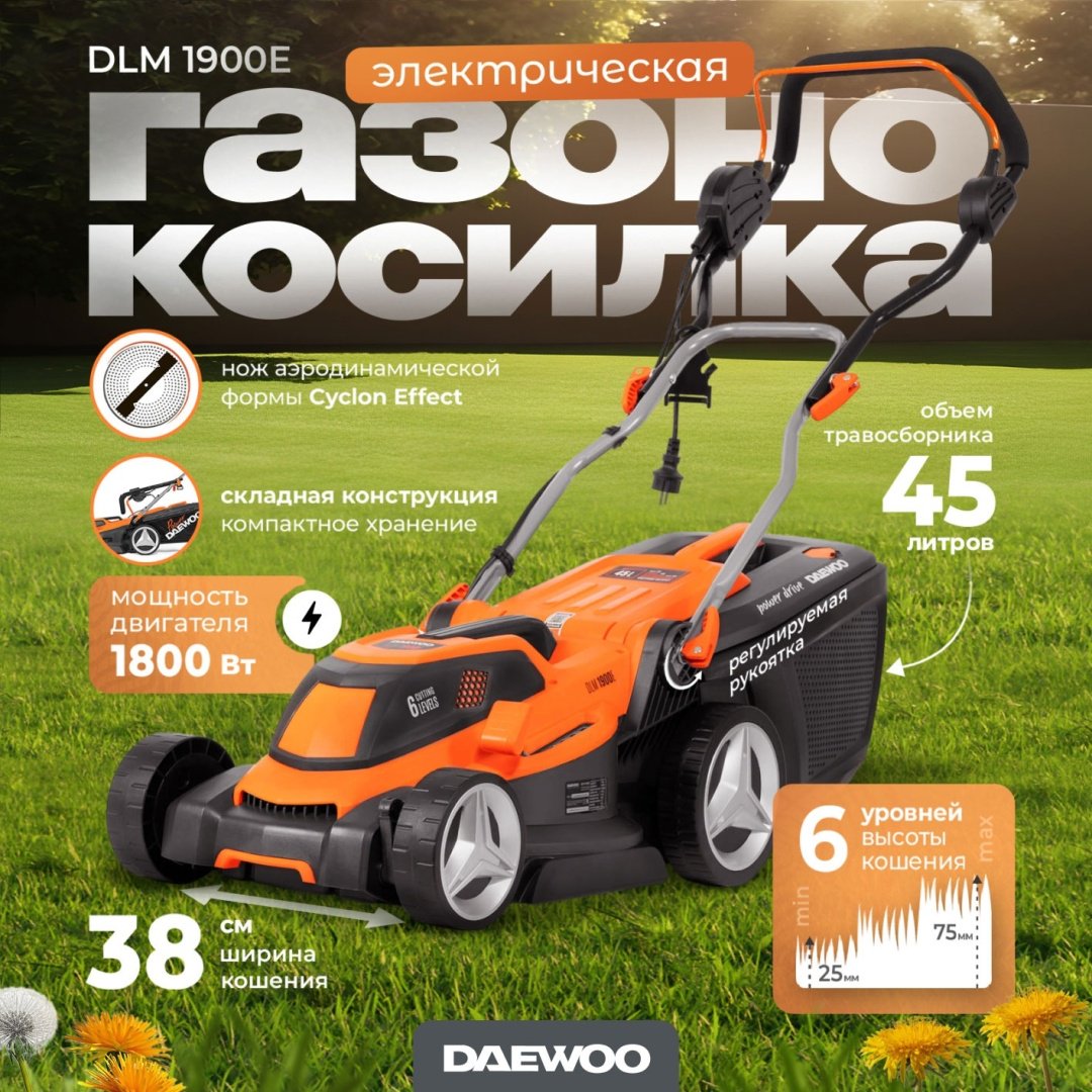 Газонокосилка колесная электрическая Daewoo DLM 1900E