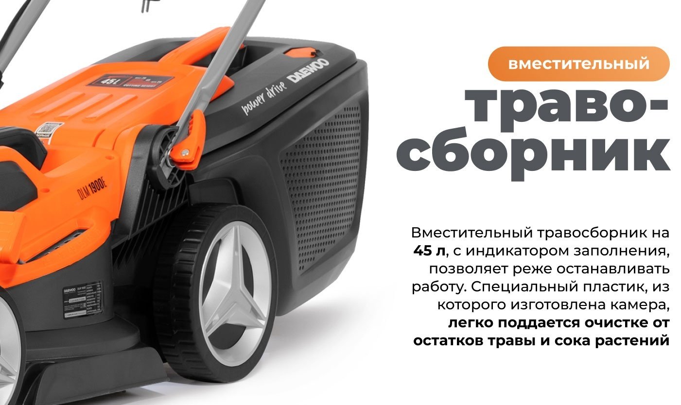 Газонокосилка колесная электрическая Daewoo DLM 1900E