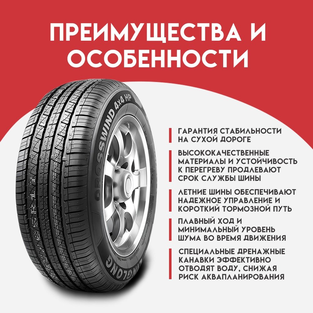 Linglong CROSSWIND 4X4 HP 235/50 R19 103 V купить,NaN