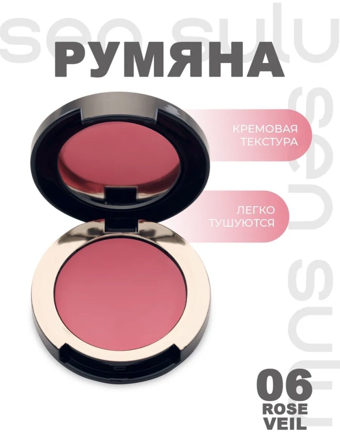 Sen Sulu blush cream румяна 06 rose veil