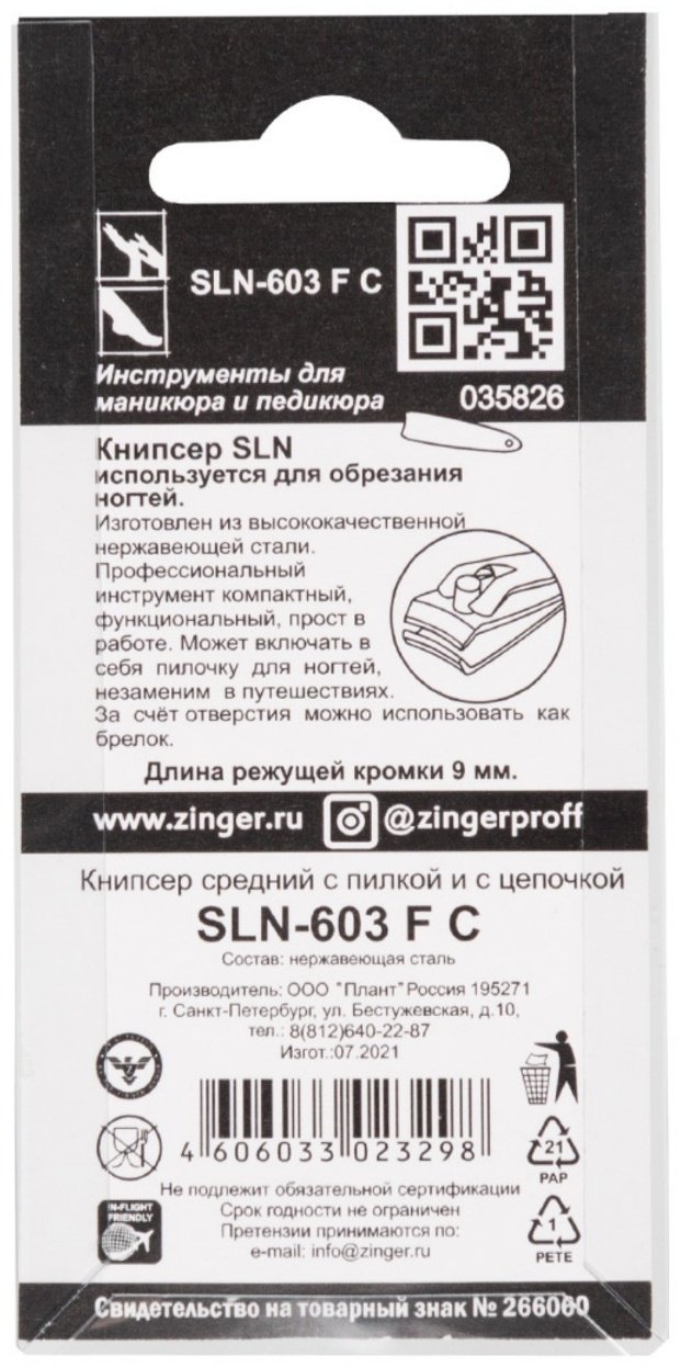 Zinger кусачки-книпсер 9 мм 5 см 1 шт купить,5200