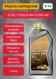 Моторное масло S-Oil 7 GOLD#9 5/40 C3 1л