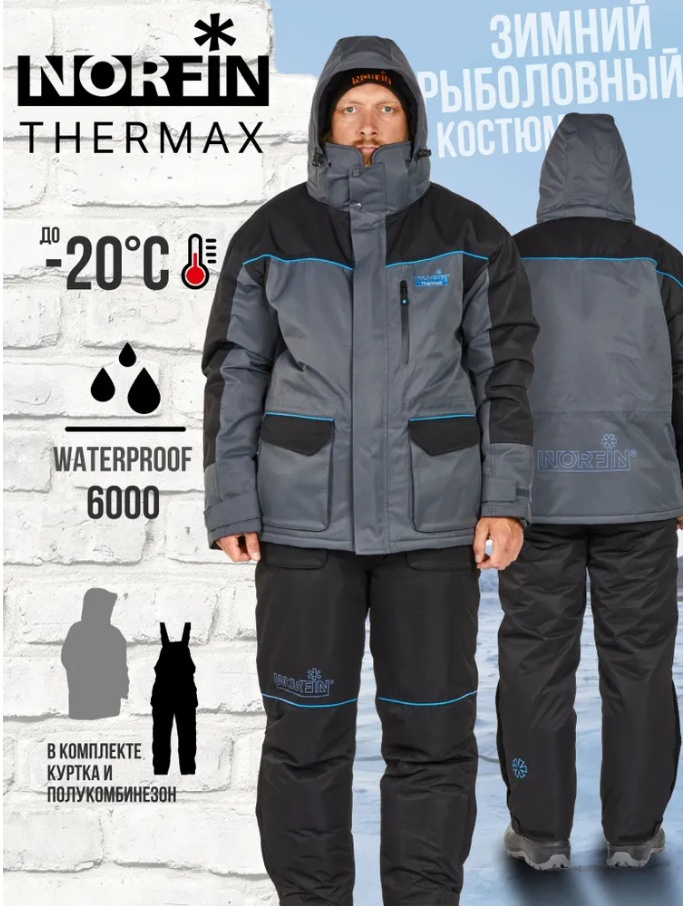 Костюм Norfin Thermax 01 черный/серый S купить,107000