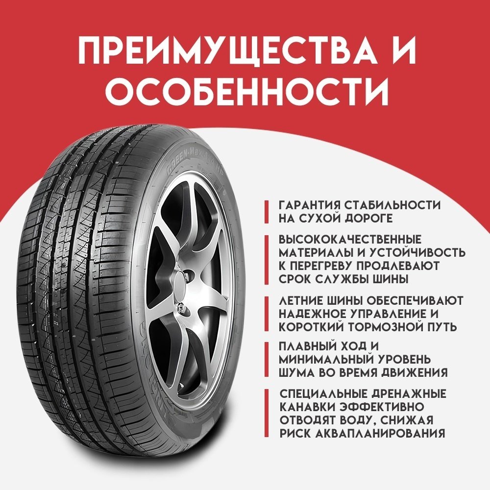 Linglong GREEN-Max 4x4 HP 235/60 R17 106 V купить,NaN