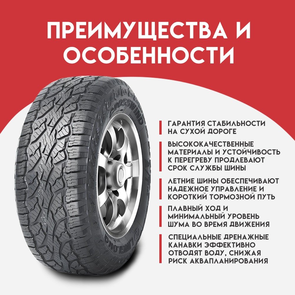 Linglong Crosswind A/T 100 245/70 R16 111 T без шипов купить,NaN