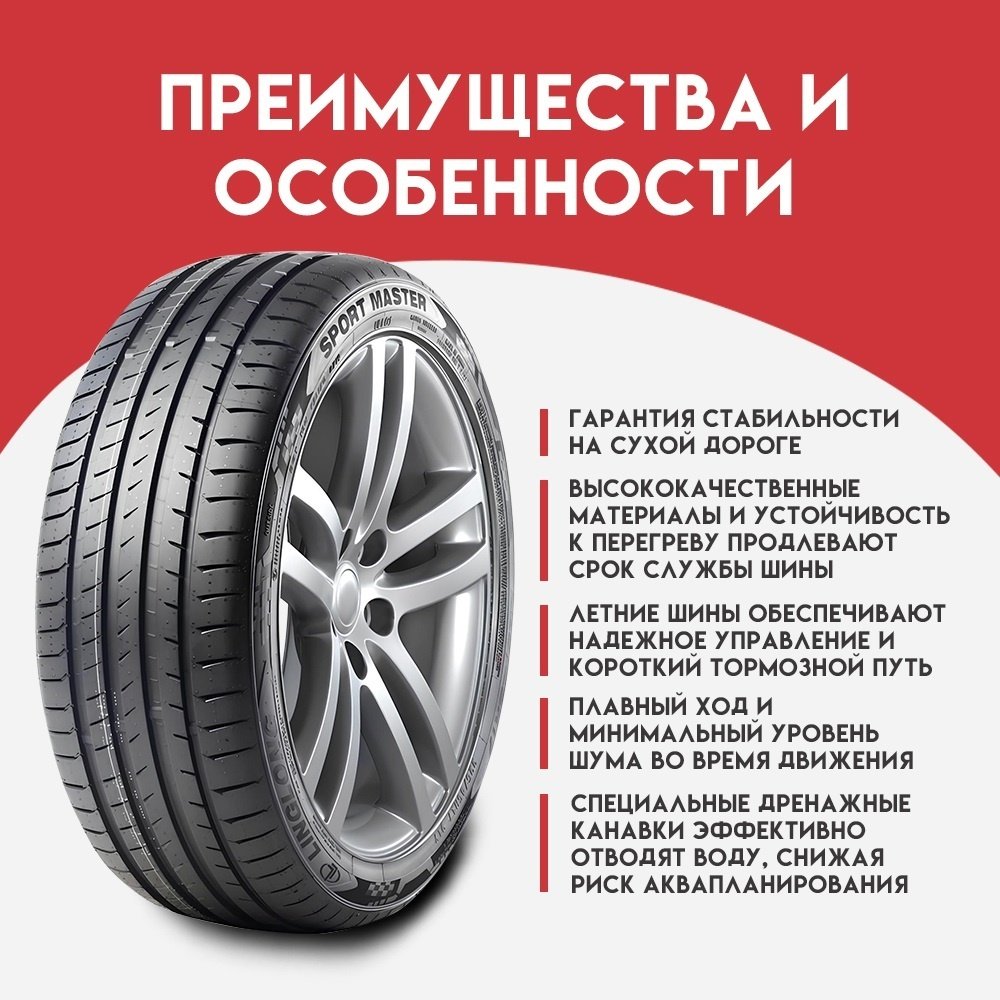 Linglong Sport Master 245/40 R19 98Y купить,NaN