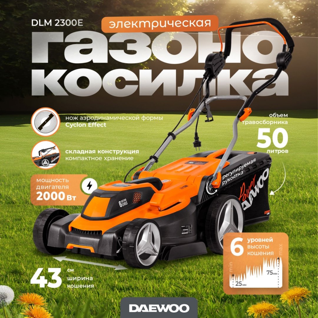 Газонокосилка колесная электрическая Daewoo DLM 2300E купить,NaN