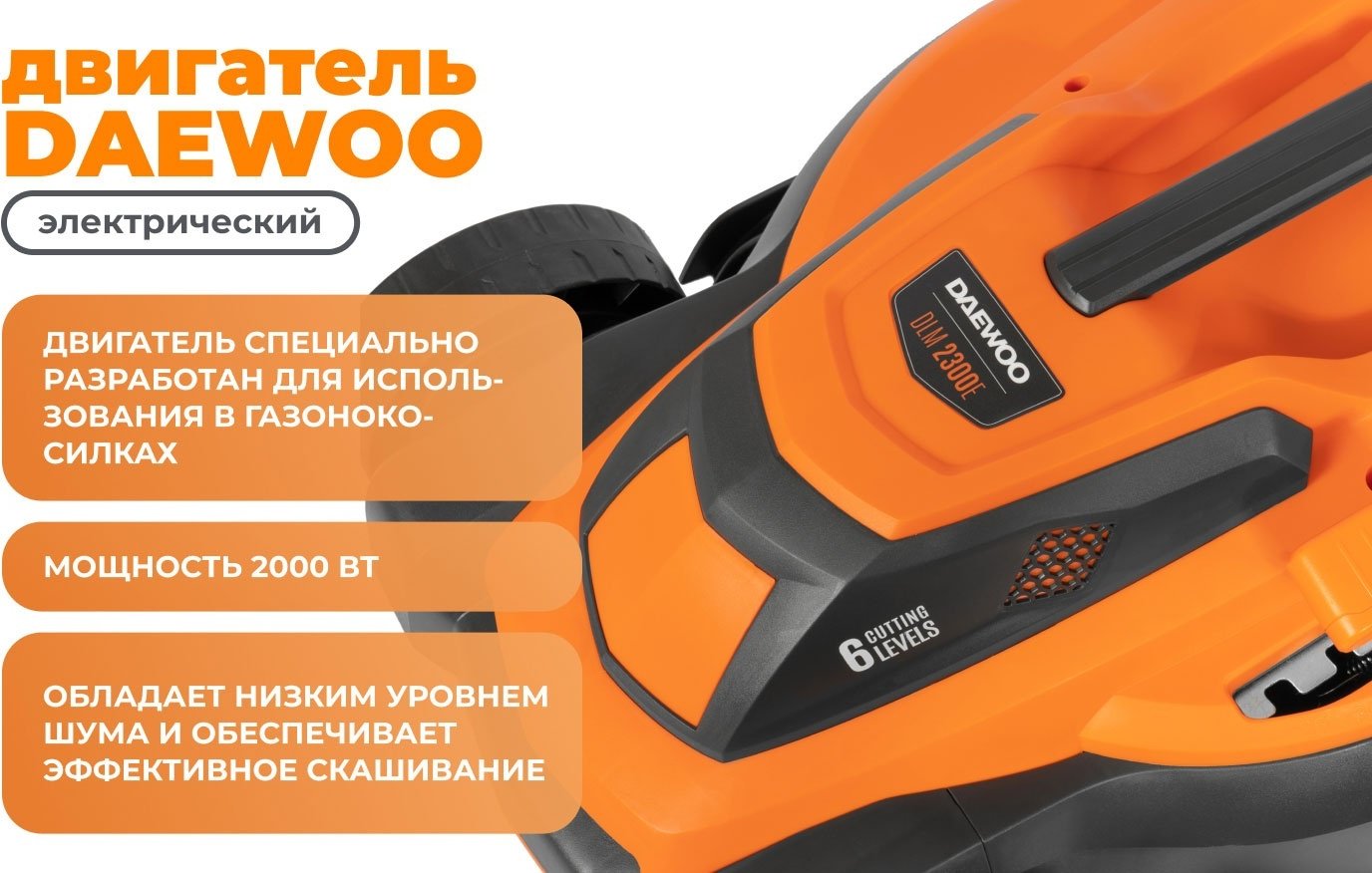 Газонокосилка колесная электрическая Daewoo DLM 2300E купить,NaN