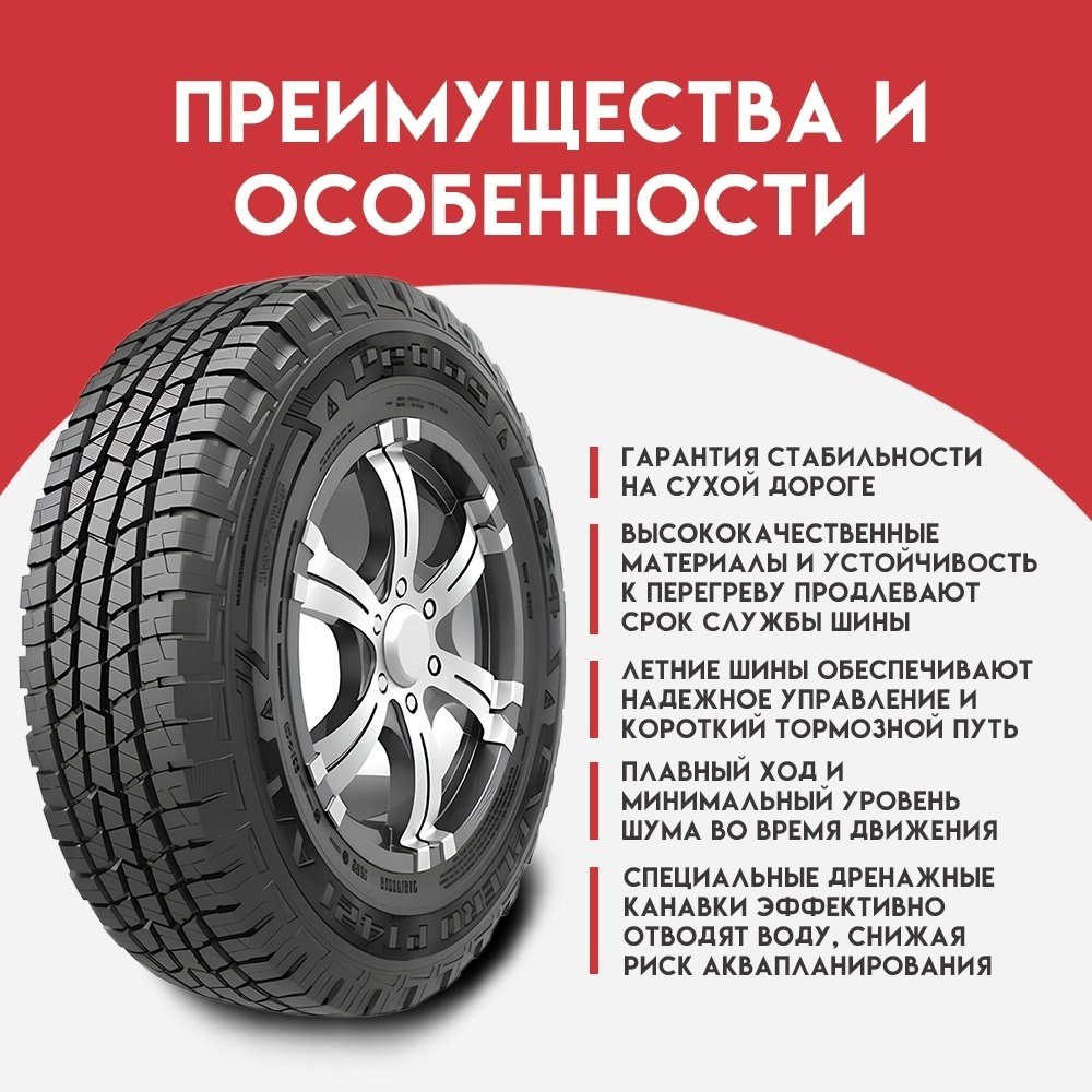 Petlas Explero PT421 A/T 245/70 R16 111T купить,NaN