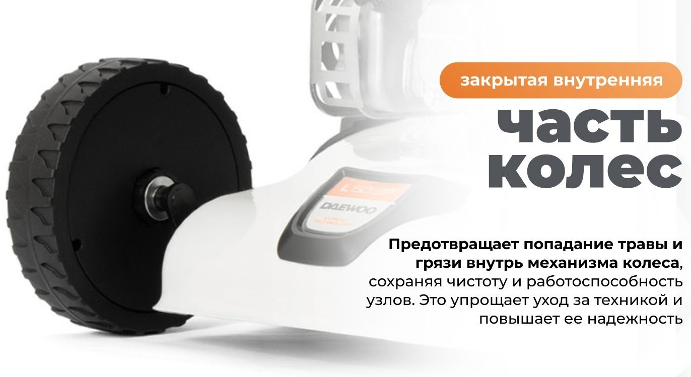 Газонокосилка колесная бензиновая Daewoo DAEWOO L 50SP купить,250990