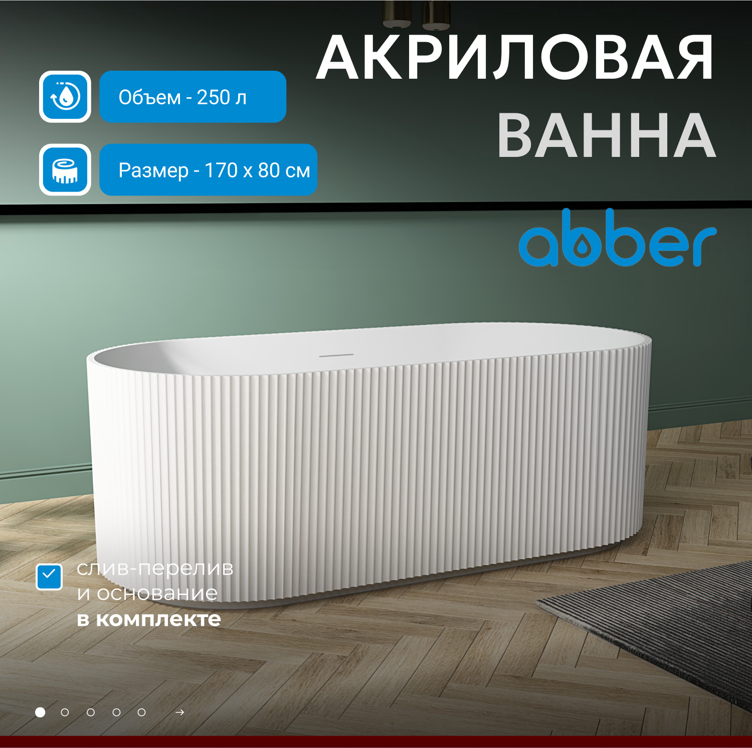 Ванна Abber AB9325-1.7 170x80см