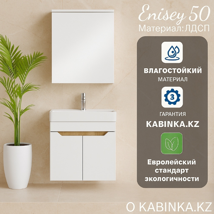 Комплект Kabinka.kz Енисей 50 Мечта Адай белый купить,NaN