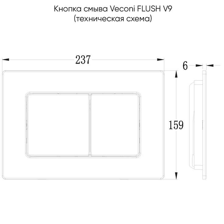 Кнопка смывная Veconi FLV9-B 23.7х15.9х0.6см черный
