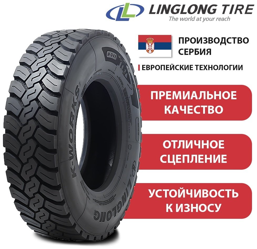 Linglong M-D41 TL RS 315/80 R22.5 158 K купить,NaN