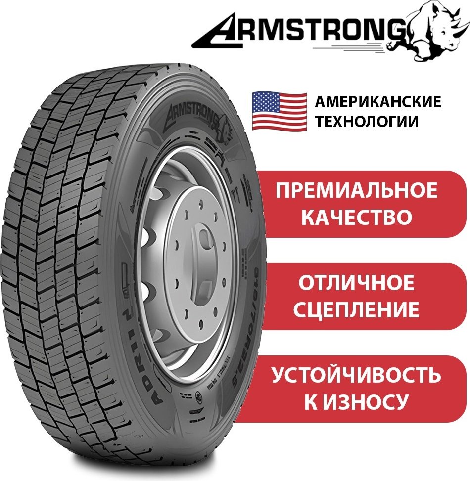 Armstrong ADR11 315/70 R22.5 154 L ведущая ось без шипов купить,NaN