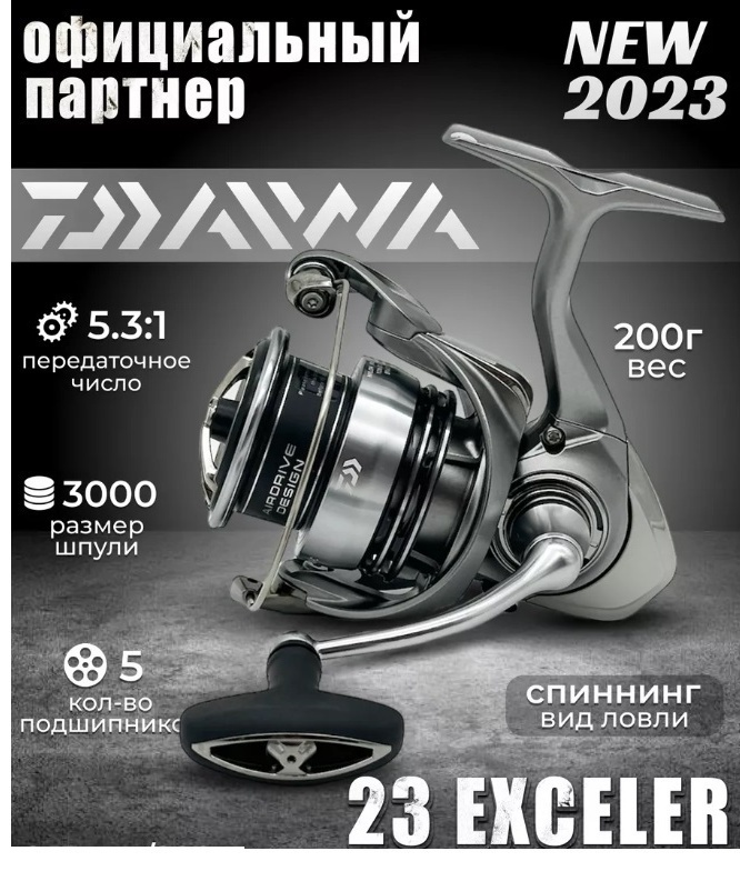 Катушка безынерционная Daiwa 23 Exceler LT - 3000