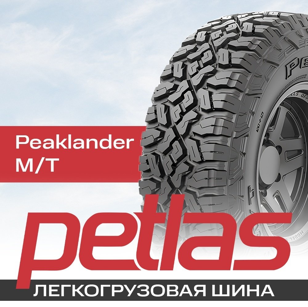 Petlas Peaklander M/T 315/75 R16C 121 Q купить,NaN