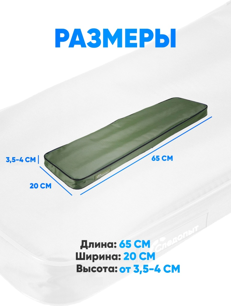 Накладка на сиденье Следопыт 65см хаки