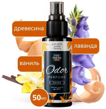 AVS ароматизатор жидкий A85439S Shine 50 мл