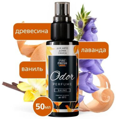 AVS ароматизатор жидкий A85439S Shine 50 мл