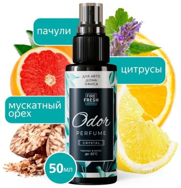 AVS ароматизатор жидкий A85444S Crystal 50 мл