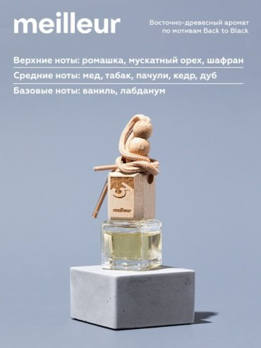 Meilleur ароматизатор жидкий MSL03 Back to Black 5 мл купить,2700