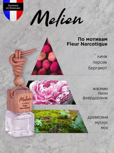 Melien ароматизатор жидкий MNLN Fleur Narcotique 6 мл купить,2220