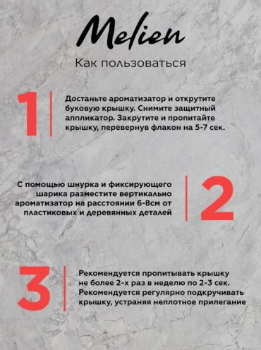 Melien ароматизатор жидкий MNLN Fleur Narcotique 6 мл купить,2220