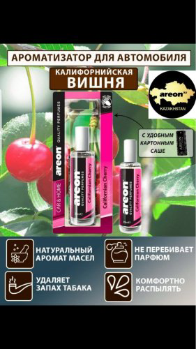 AREON ароматизатор жидкий PFB22 Californian Cherry