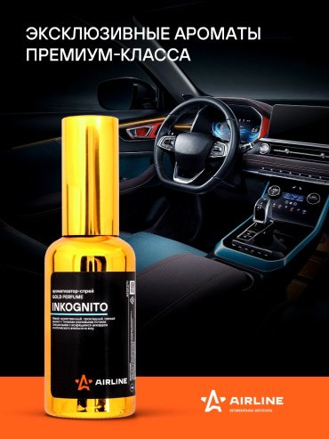 AIRLINE ароматизатор жидкий AFSP270 GOLD INKOGNITO 50 мл - ForteMarket AIRLINE ароматизатор жидкий AFSP270 GOLD INKOGNITO 50 мл купить,0