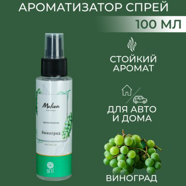Melien ароматизатор жидкий 10627598 Виноград 100 мл