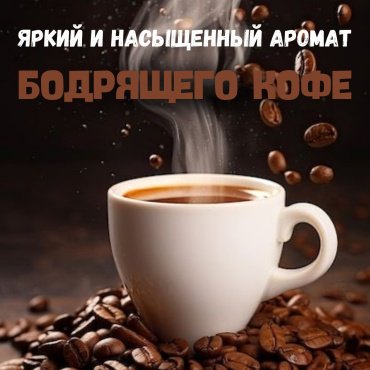 AIRLINE ароматизатор эко-волокно AFCO198 Кофе в мешочке 5 мл купить,0