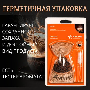 AIRLINE ароматизатор эко-волокно AFCO198 Кофе в мешочке 5 мл купить,NaN