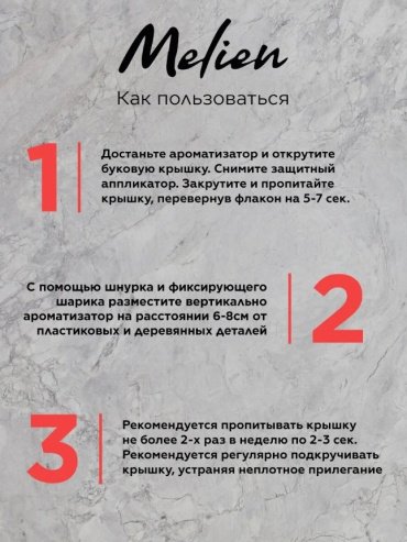 Melien ароматизатор жидкий MNLK Kirke 6 мл