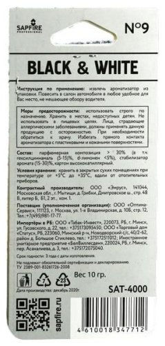 Sapfire ароматизатор картонный SAT40006 Black&White парфюмерная композиция №9