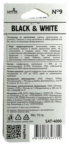 Sapfire ароматизатор картонный SAT40006 Black&White парфюмерная композиция №9