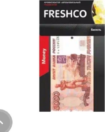 Freshco ароматизатор картонный RU5002 Ваниль