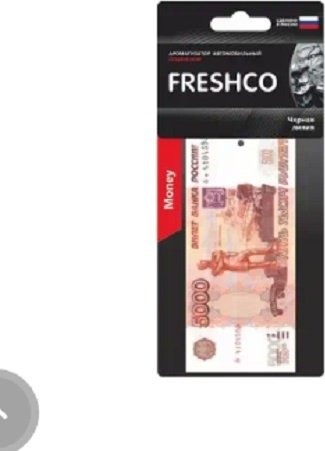 Freshco ароматизатор картонный RU5010 Черная линия