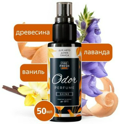 AVS ароматизатор жидкий A85439S Shine 50 мл
