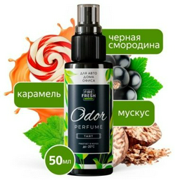 AVS ароматизатор жидкий A85442S Tart 50 мл