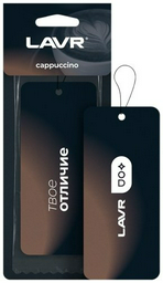 LAVR ароматизатор картонный Ln1774 Cappuchino