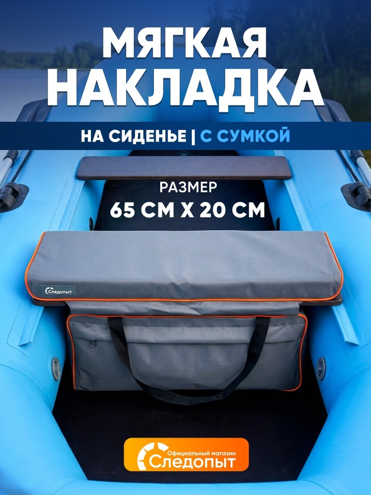 Накладка на сиденье Следопыт Комфорт с сумкой 65см серая