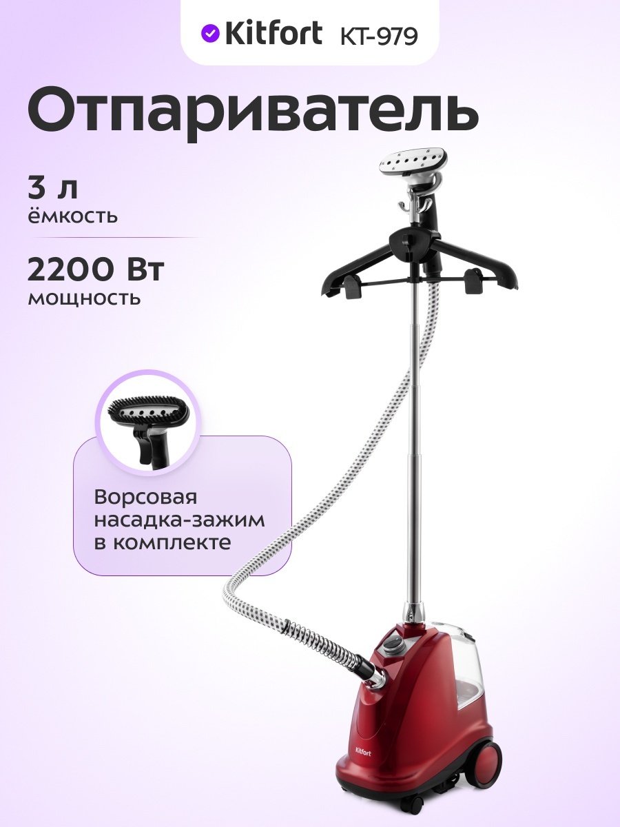 Отпариватель Kitfort KT-979 красный - ForteMarket Отпариватель Kitfort KT-979 красный купить,65490
