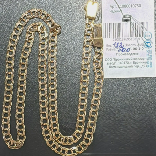 Цепочка Luxury 000011 50см 13.2гр