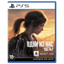 Игра для PS5 The Last of Us part I Одни из нас часть I