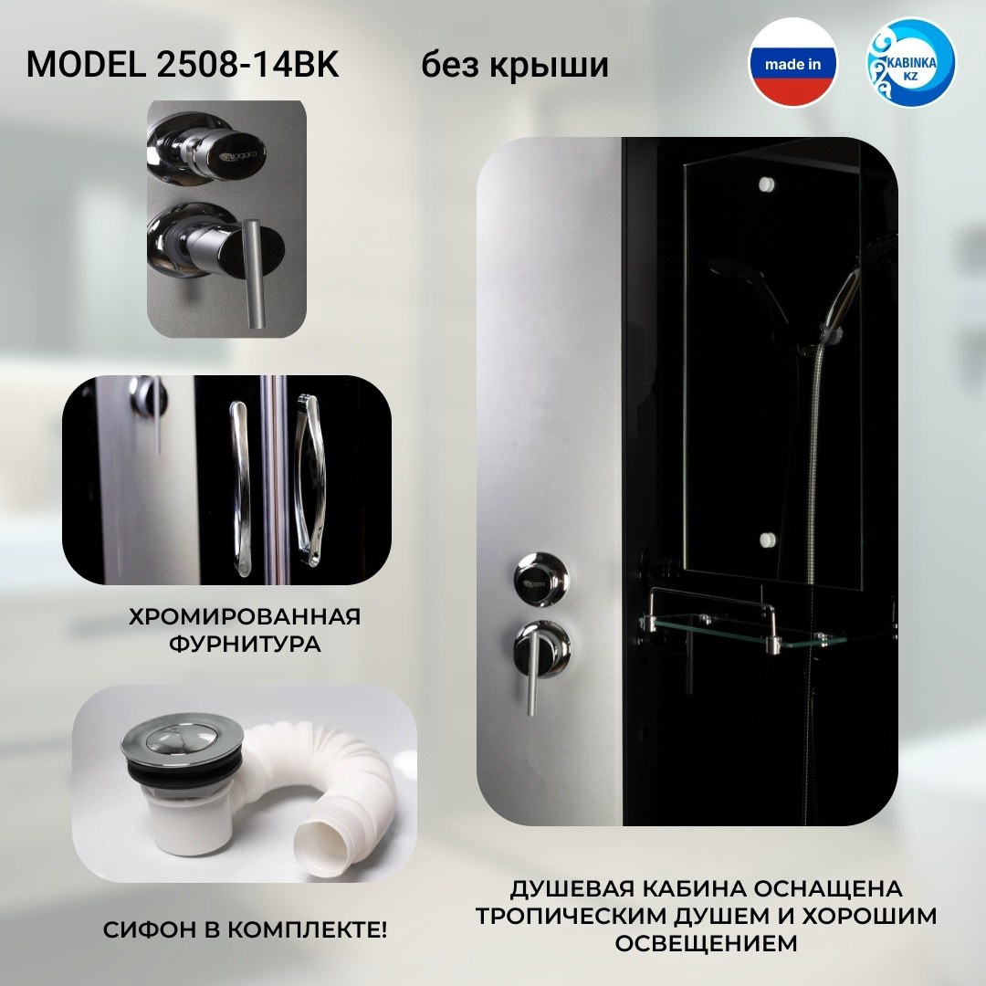 Кабина душевая Niagara NG-2508-14BK 90х90х200см черный купить,NaN