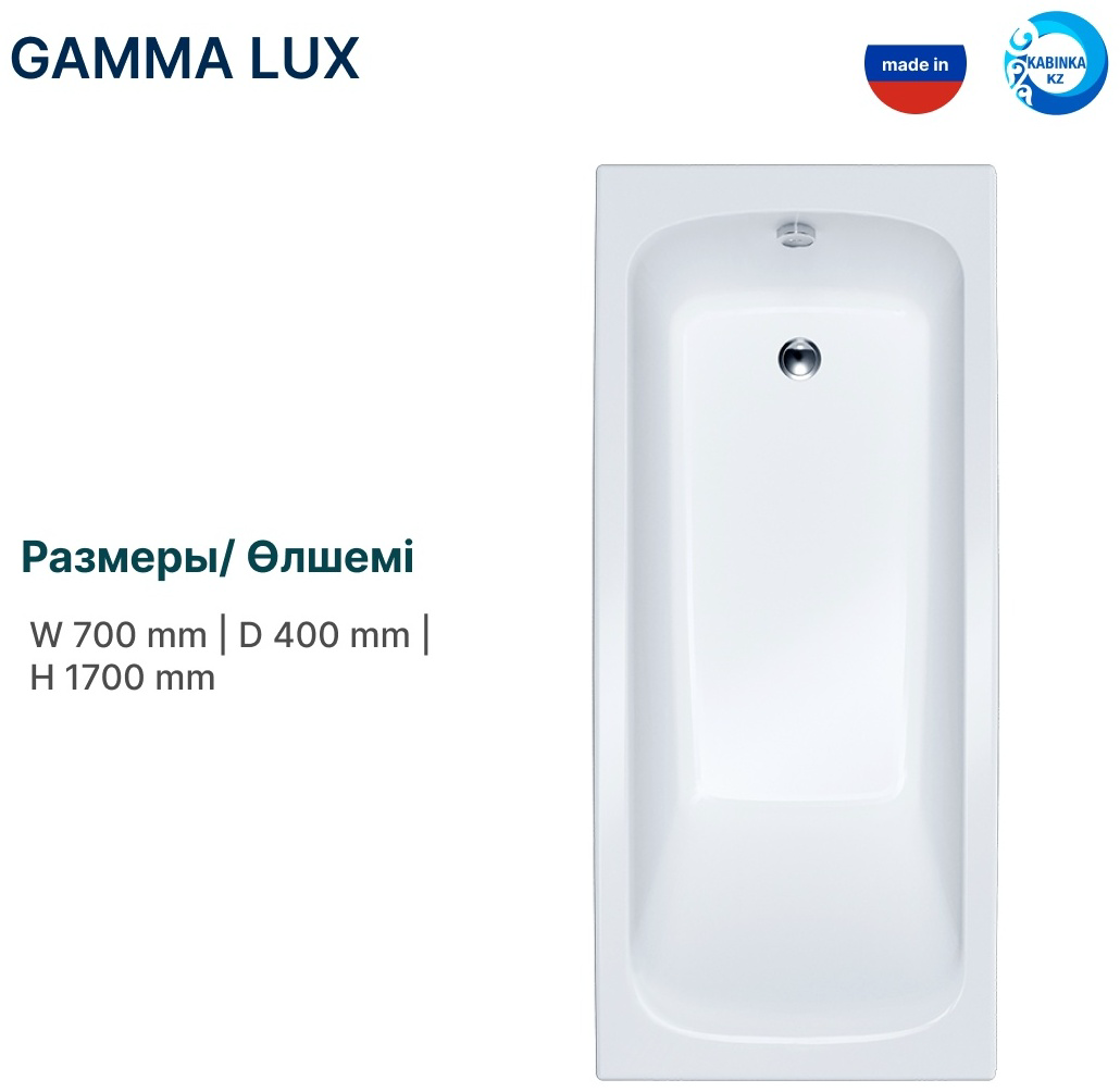 Ванна Kabinka.kz Gamma Lux 170х61.5х70см белый