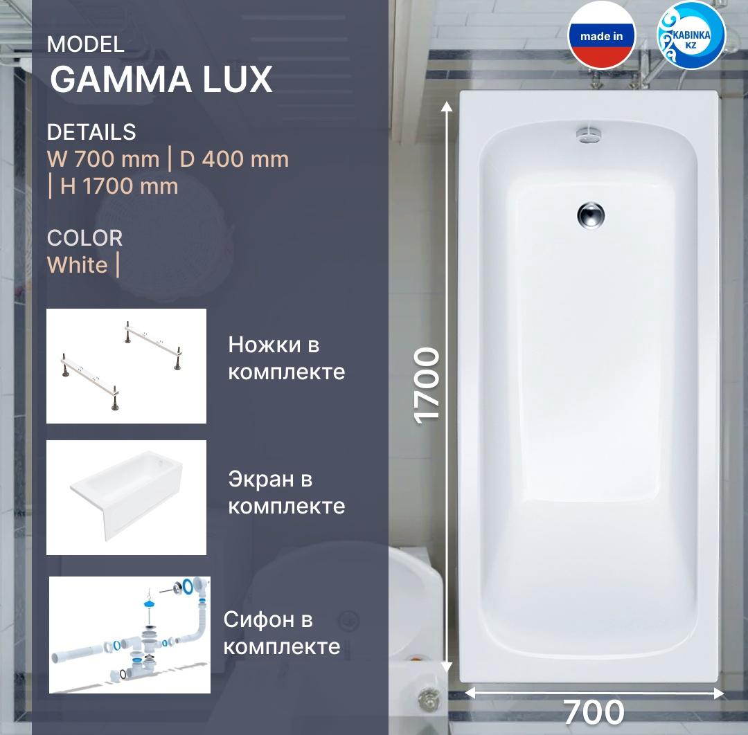Ванна Kabinka.kz Gamma Lux 170х61.5х70см белый