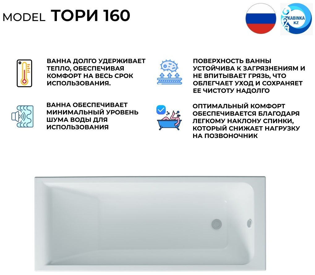 Ванна Kabinka.kz Тори 160х57х70см белый